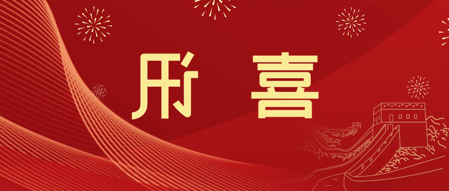 喜讯 | <a href='http://73z0.oujchfm.com'>皇冠滚球app官方下载</a>新材料当选中国五矿化工进出口商会五金紧固件分会副会长单位